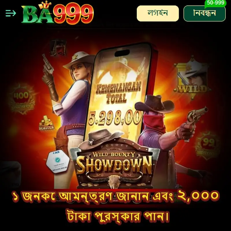 ba999 APK অফিসিয়াল ডাউনলোড